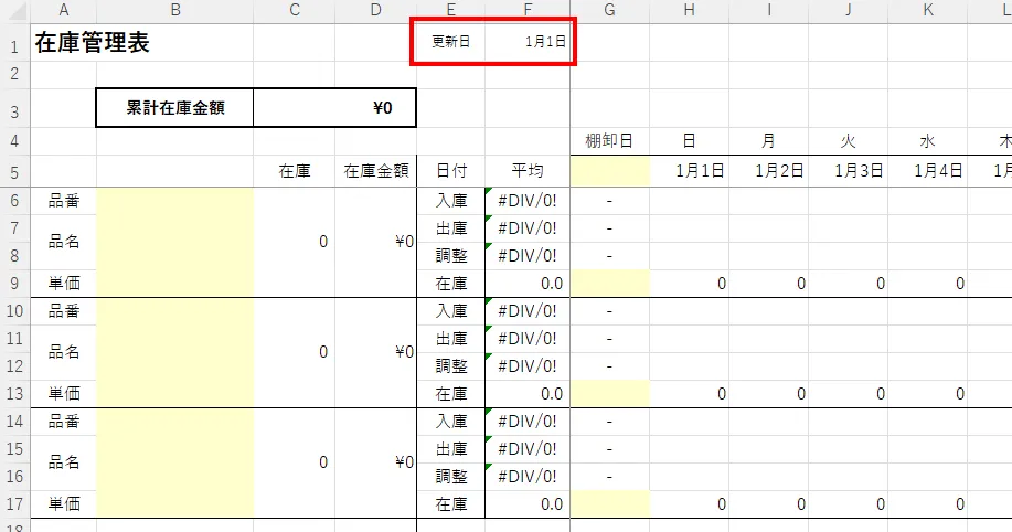 エクセル在庫管理表 23