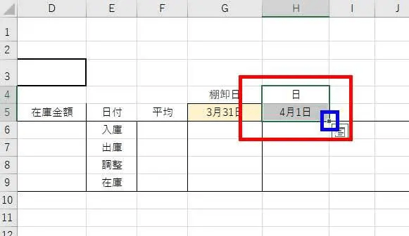 H4とH5のセルを選択し、上記青色の部分にカーソルを合わせて横にドラッグ・コピー(オートフィル)すればOKです。