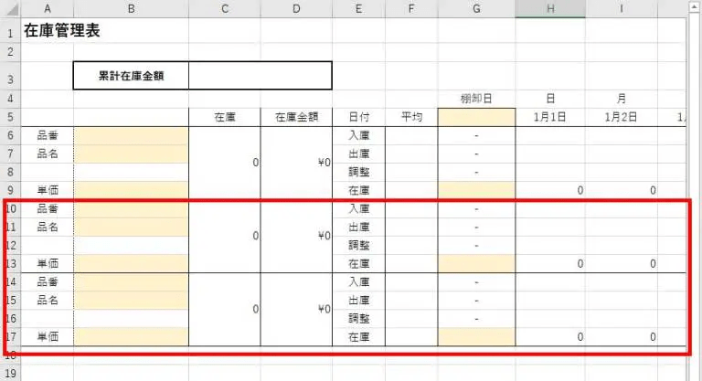 10列以降に、必要な製品数の分だけペーストすればOKです。