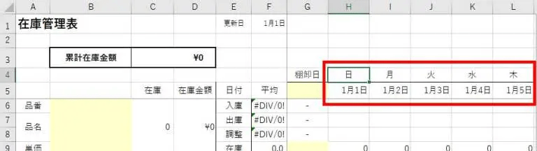 ※半年ごとに棚卸を実施する場合は、1年分ではなく半年分で作成すると、より管理しやすくなります。自社の状況に合わせてご利用ください。