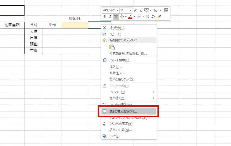 右クリックから『セルの書式設定』を選択します。