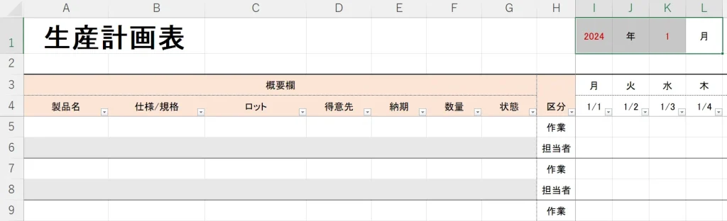 製品別生産計画表 キャプチャ