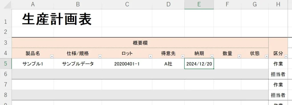 製品別生産計画表 キャプチャ