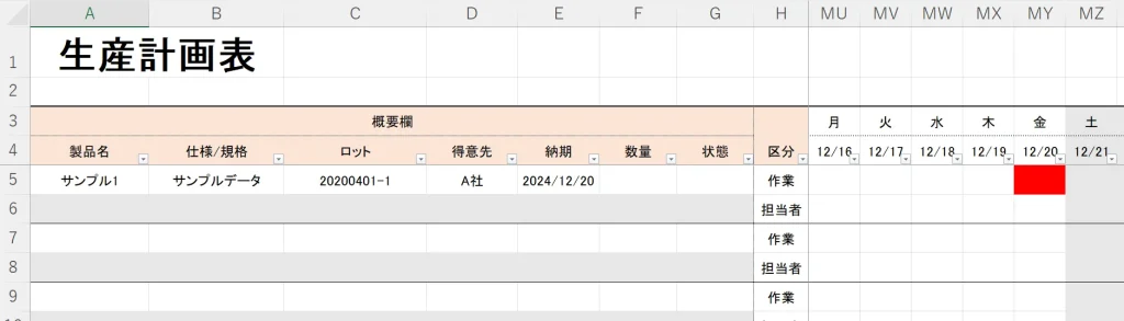 製品別生産計画表 キャプチャ