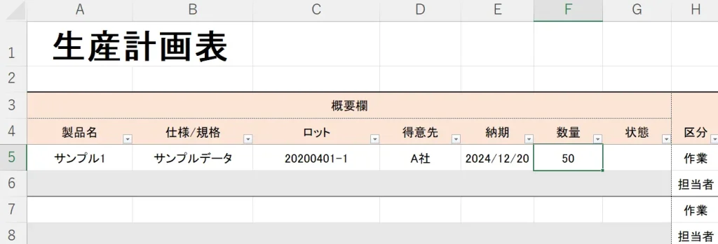 製品別生産計画表 キャプチャ