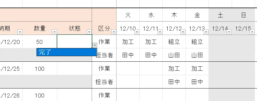 製品別生産計画表 キャプチャ