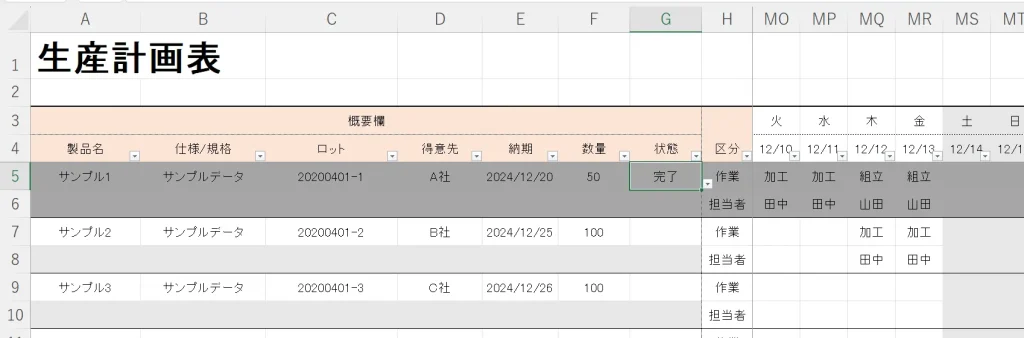 製品別生産計画表 キャプチャ