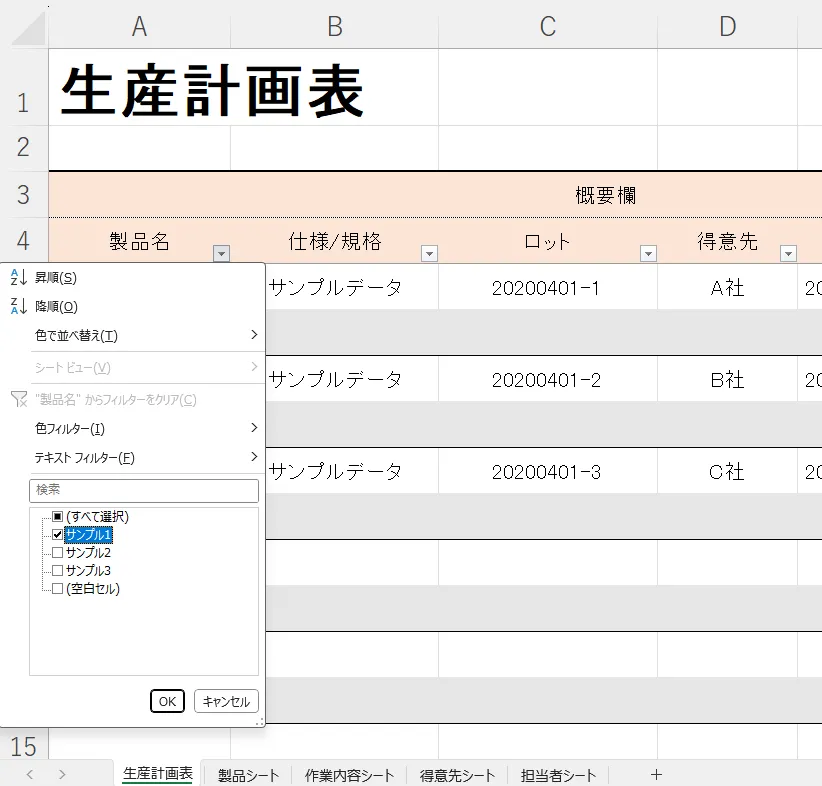 製品別生産計画表 キャプチャ