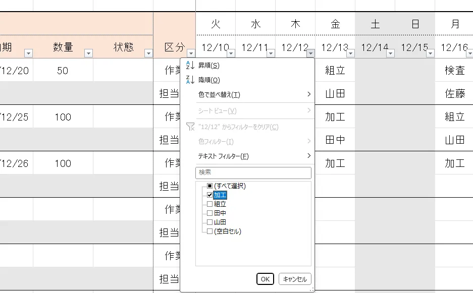 製品別生産計画表 キャプチャ