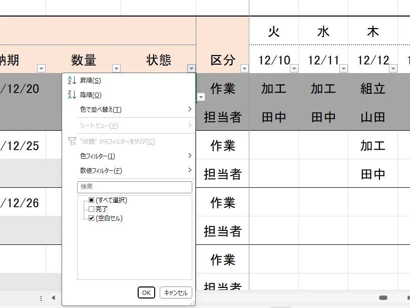 製品別生産計画表 キャプチャ