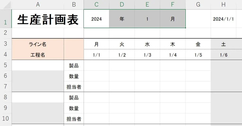 ライン別生産計画表 キャプチャ