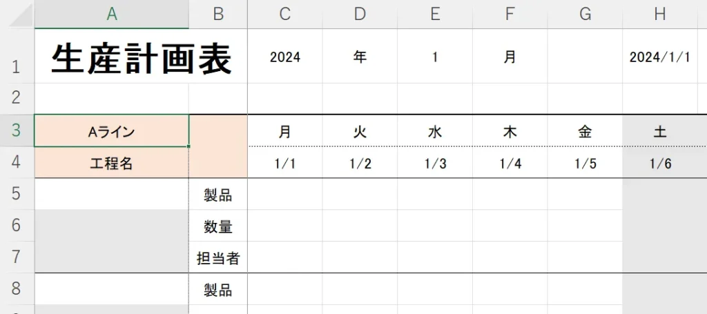 ライン別生産計画表 キャプチャ