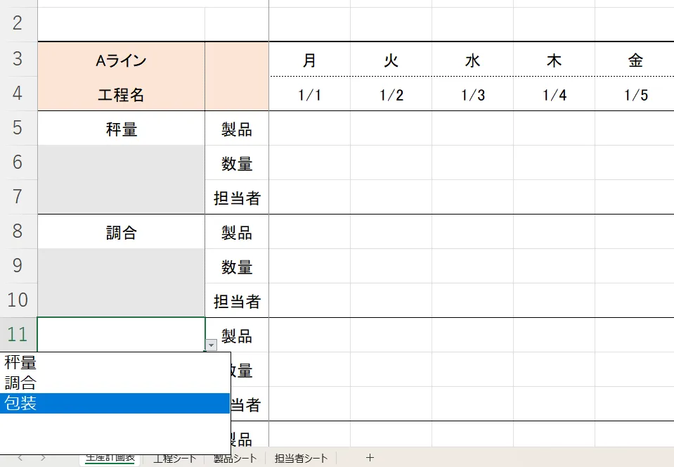 ライン別生産計画表 キャプチャ