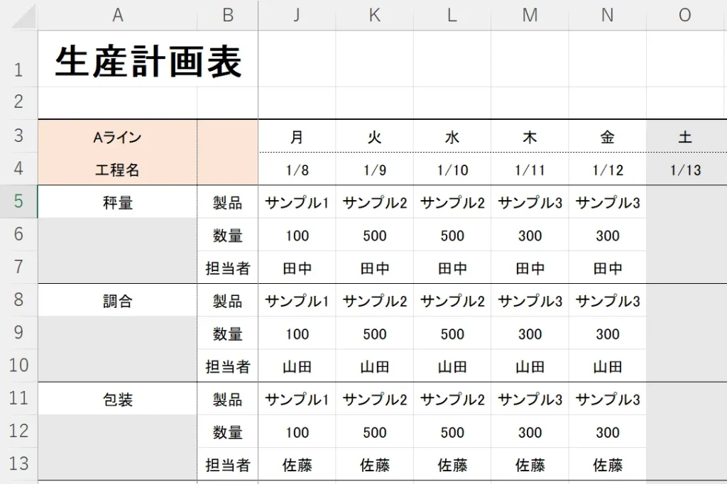 ライン別生産計画表 キャプチャ