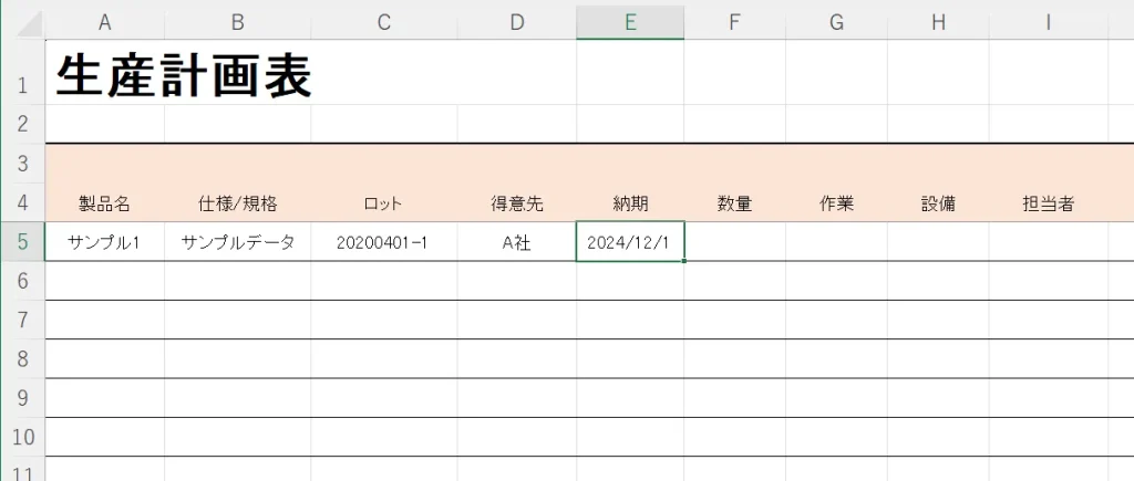 作業別生産計画表 キャプチャ