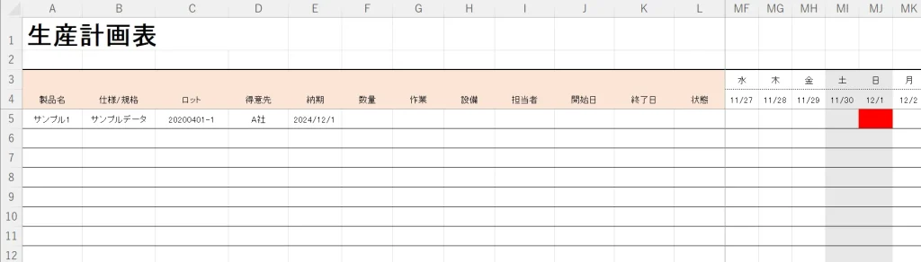 作業別生産計画表 キャプチャ