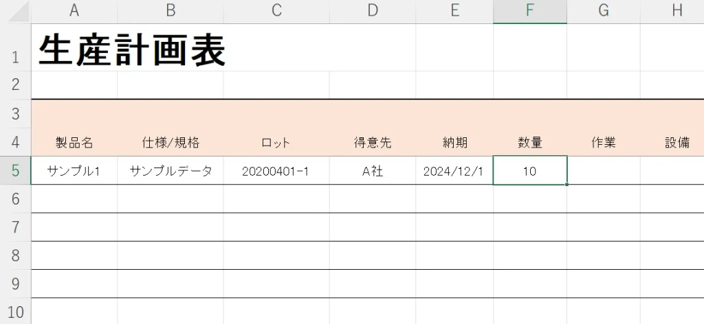 作業別生産計画表 キャプチャ