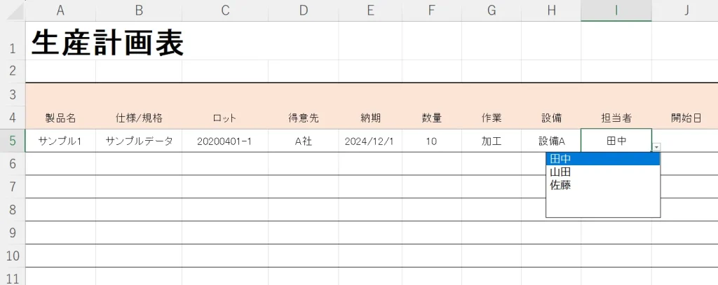 作業別生産計画表 キャプチャ