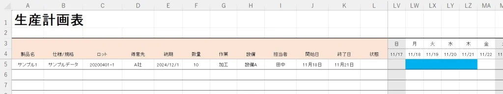 作業別生産計画表 キャプチャ