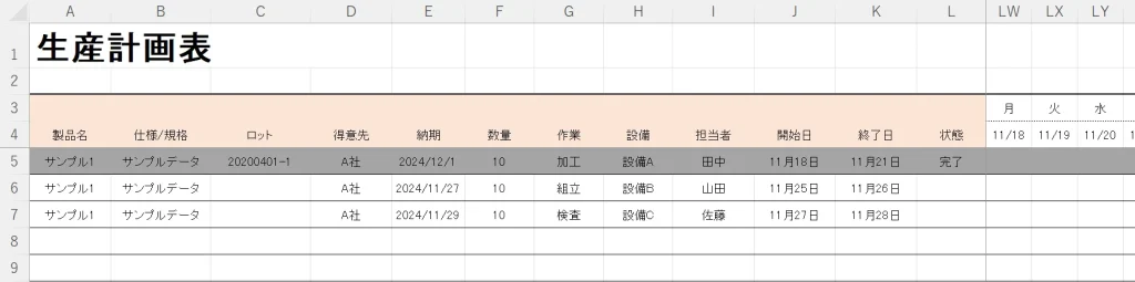 作業別生産計画表 キャプチャ