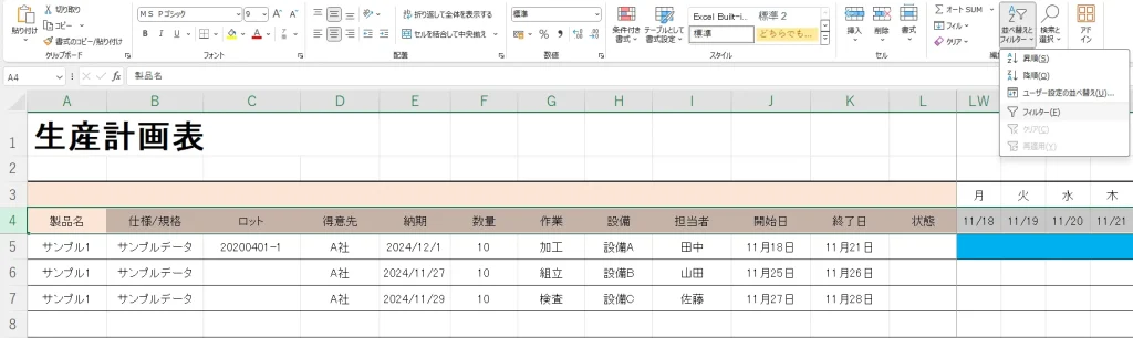 作業別生産計画表 キャプチャ