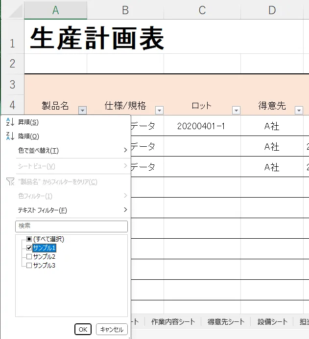 作業別生産計画表 キャプチャ