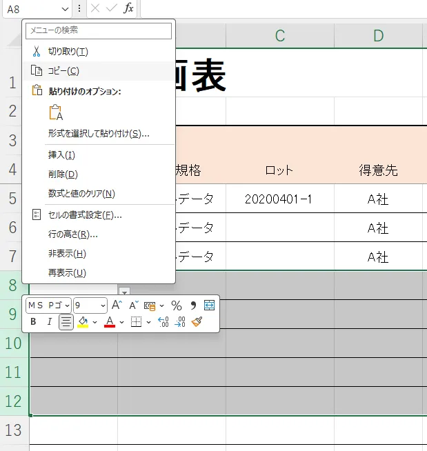 作業別生産計画表 キャプチャ