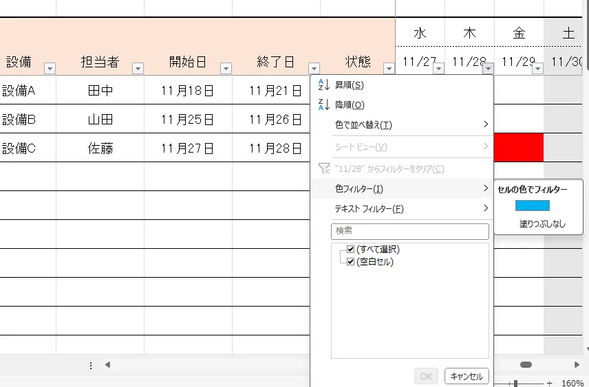 作業別生産計画表 キャプチャ