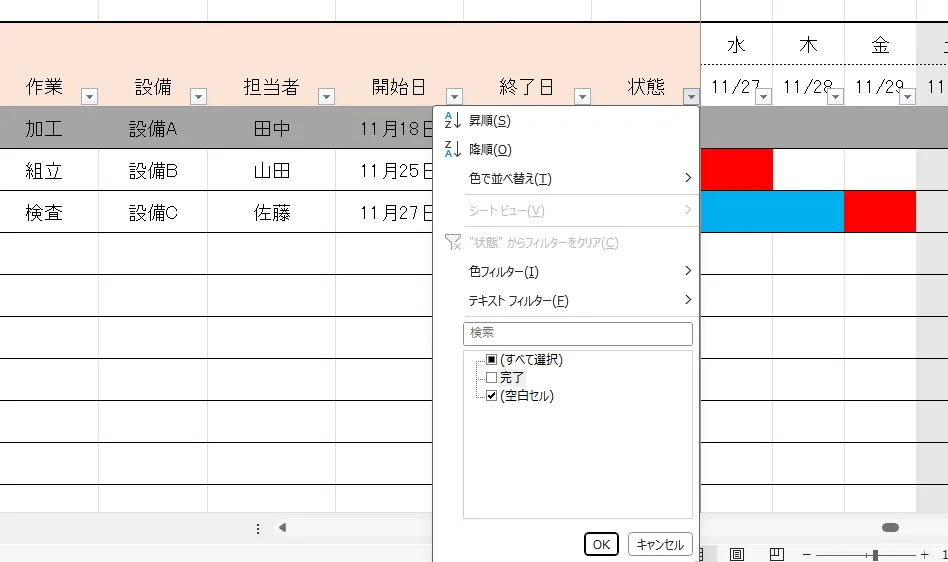 作業別生産計画表 キャプチャ