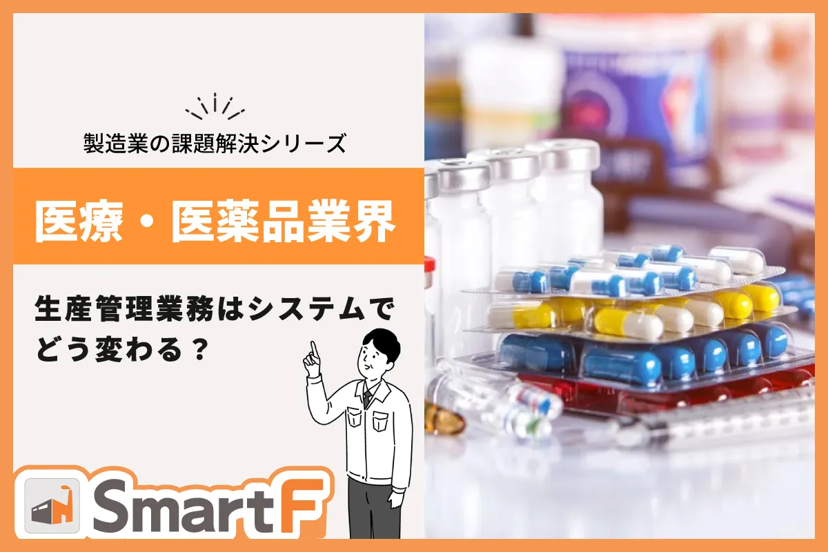 医療・医薬品業界