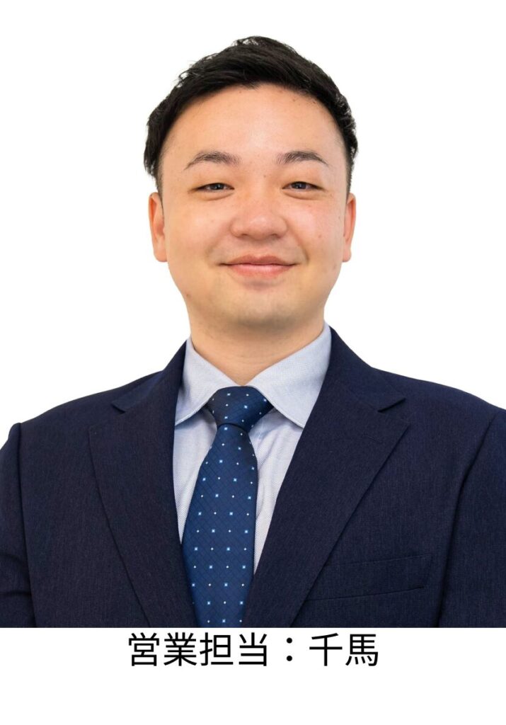 営業担当:千馬